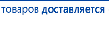 Носки электроды для аппаратов ЧЭНС купить в Новокубанске, Выносные электроды купить в Новокубанске, Нейродэнс ПКМ официальный сайт - denasdevice.ru