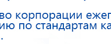 ДЭНАС-Кардио 2 программы купить в Новокубанске, Аппараты Дэнас купить в Новокубанске, Нейродэнс ПКМ официальный сайт - denasdevice.ru