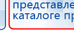Носки электроды для аппаратов ЧЭНС купить в Новокубанске, Выносные электроды купить в Новокубанске, Нейродэнс ПКМ официальный сайт - denasdevice.ru